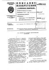 Покрытие для земляных гидротехнических сооружений (патент 896163)