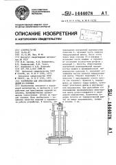 Устройство для прессования изделий из порошка (патент 1444078)