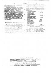 Сырьевая смесь для огнезащитногопокрытия (патент 834084)