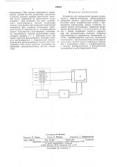 Устройство для определения времени релаксации и энергии активации ориентационных движений жидких кристаллов (патент 540242)