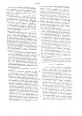 Учебный прибор по физике (патент 1234868)