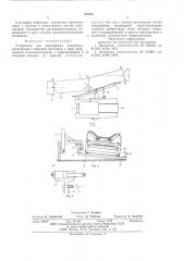 Устройство для передвижки конвейера (патент 580161)