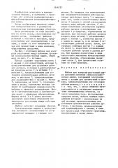 Шаблон для контроля расстояний между рабочими органами сельскохозяйственных машин (патент 1516727)