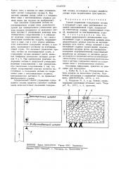 Способ управления содержанием метана в исходящей струе лавы (патент 534568)