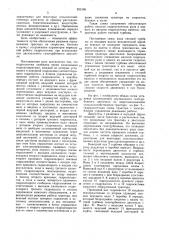 Сельскохозяйственный трактор (патент 931506)