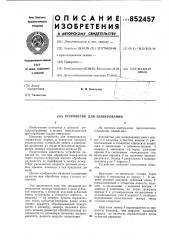 Устройство для зенкерования (патент 852457)