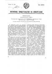 Соединительная муфта (патент 44216)