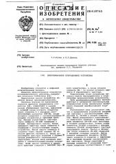 Многоканальное операционное устройство (патент 618740)