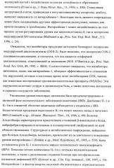 Ингибиторы цитокинов (патент 2394029)