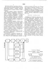 Устройство для измерения параметров хроматографического пика (патент 439693)