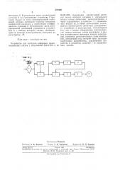 Устройство для контроля цифровых (патент 277888)