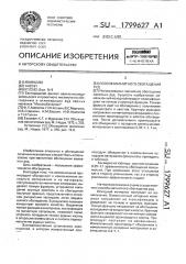 Способ магнитного обогащения руд (патент 1799627)