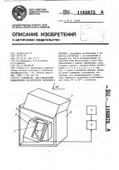 Устройство для определения радиационных характеристик хлопкового волокна (патент 1183875)