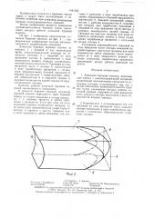 Алмазная буровая коронка (патент 1441055)