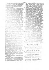 Цветной акустоскоп (патент 1312475)