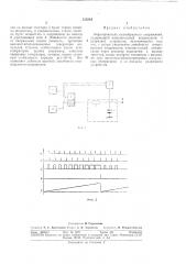 Формирователь пилообразного напряжения (патент 315284)