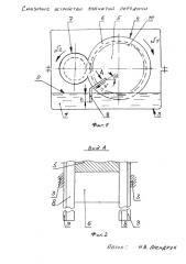 Смазочное устройство зубчатой передачи (патент 2583416)