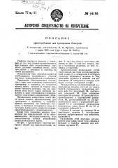 Приспособление для тренировки боксеров (патент 44166)