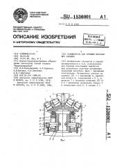 Расширитель для бурения восстающих скважин (патент 1536001)