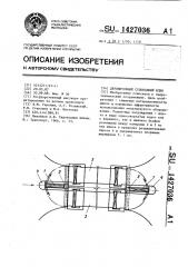 Двухниточный судоходный шлюз (патент 1427036)