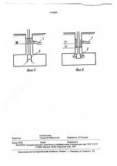 Способ тампонирования выработки при устройстве противофильтрационных завес (патент 1776800)