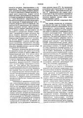 Устройство для защиты от боксования колесных пар тепловоза (патент 1594003)