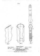 Токоввод для кварцевых ламп (патент 551726)