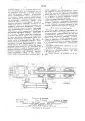 Устройство для покрытия внутренней поверхности полых тел (патент 538745)
