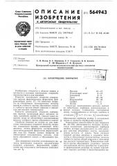 Электродное покрытие (патент 564943)