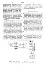 Устройство для измерения температуры вращающихся объектов (патент 720319)