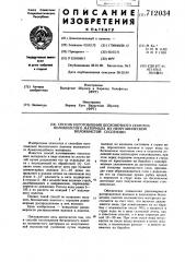 Способ изготовления бесконечного полотна волокнистого материала из неорганической волокнистой суспензии (патент 712034)