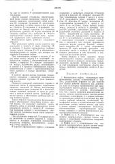 Фрикционная муфта (патент 293146)