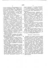 Устройство для переноса заготовок между позициями высадочного автомата (патент 328977)