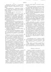 Опорное устройство полуприцепа (патент 1289734)