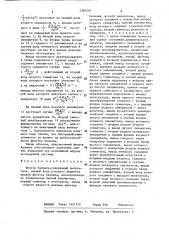 Фильтр калмана (патент 1385265)