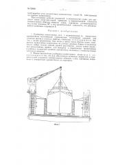 Разборные инвентарные леса (патент 95848)