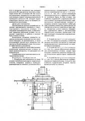 Устройство для извлечения из форм отливок типа блока цилиндров (патент 1660841)