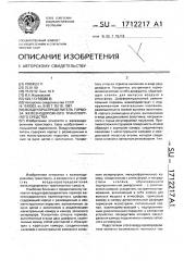 Воздухораспределитель тормоза железнодорожного транспортного средства (патент 1712217)