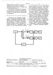 Устройство для измерения коэффициента температуропроводности материалов (патент 1545149)