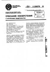 Способ контроля герметичности изделий (патент 1138676)
