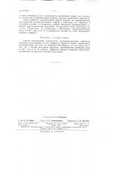 Патент ссср  157440 (патент 157440)