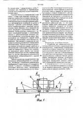 Устройство для поверхностного уплотнения бетонной смеси (патент 1811552)