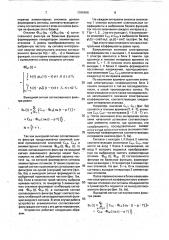 Согласованный фильтр (патент 1709498)