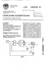 Устройство для управления приводом передвижения тележки с гибким подвесом груза (патент 1684239)