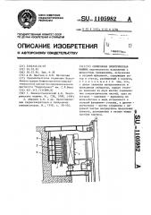 Синхронная электрическая машина (патент 1105982)