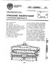 Бытовая сушилка для пищевых продуктов (патент 1239487)