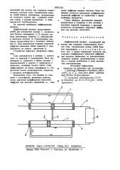 Диффузионный аппарат (патент 890152)