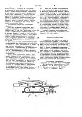 Устройство для загрузки рыбы в обрабатывающие машины (патент 1003791)