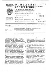 Способ получения галлидов ниобия (патент 591409)