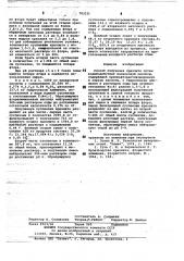 Способ получения криолита (патент 783231)